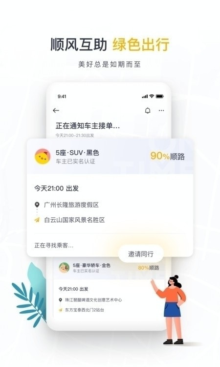 如祺出行3