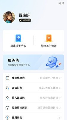 猿爸爸上网守护2