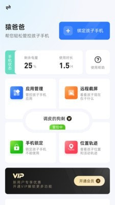 猿爸爸上网守护1