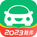 驾考一点通官方免费下载-驾考一点通2025最新版v9.1.0