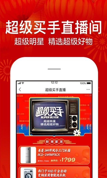 苏宁推客app2
