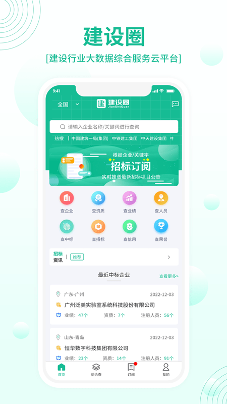 建设圈1