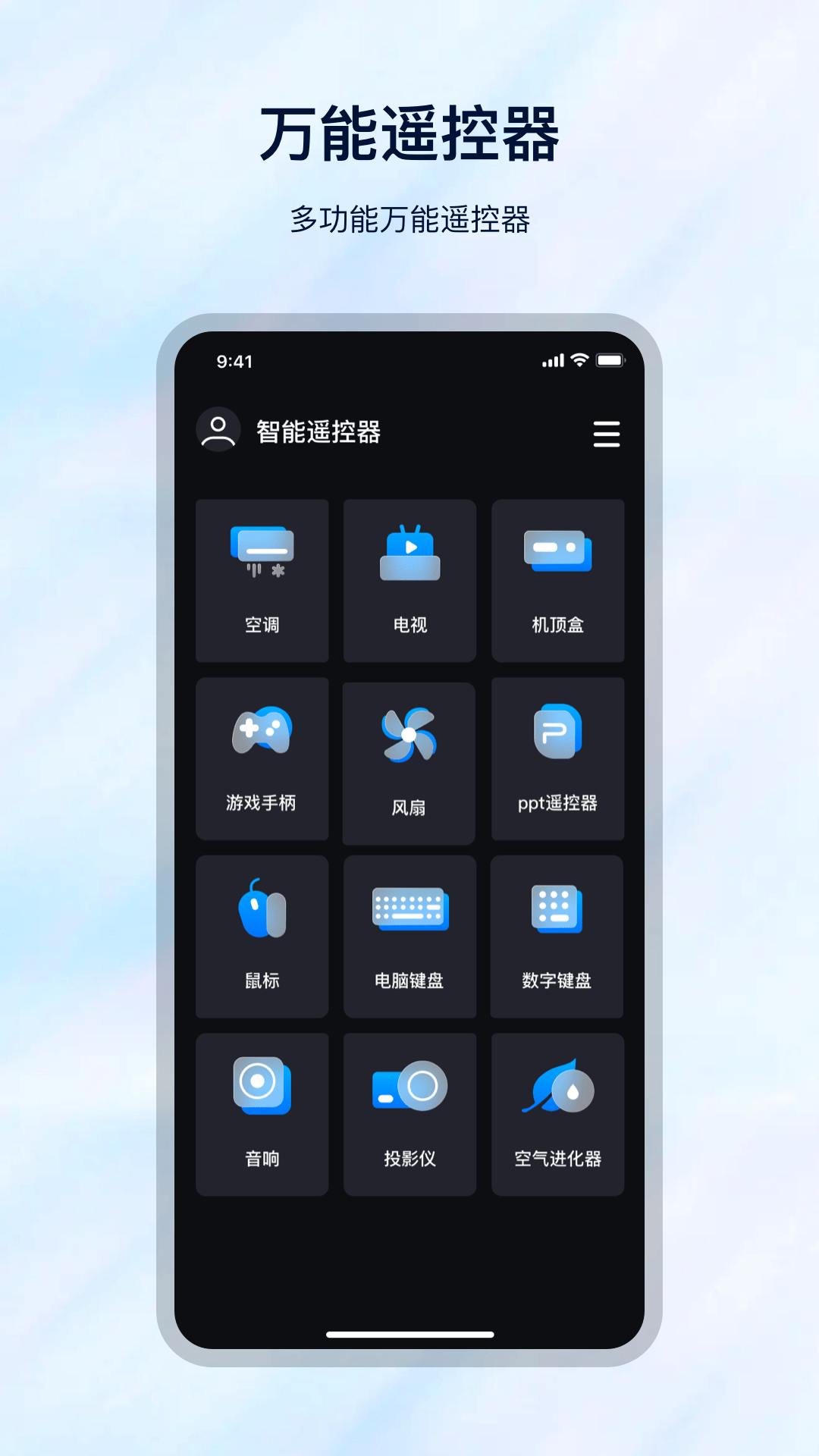 遥控万能1