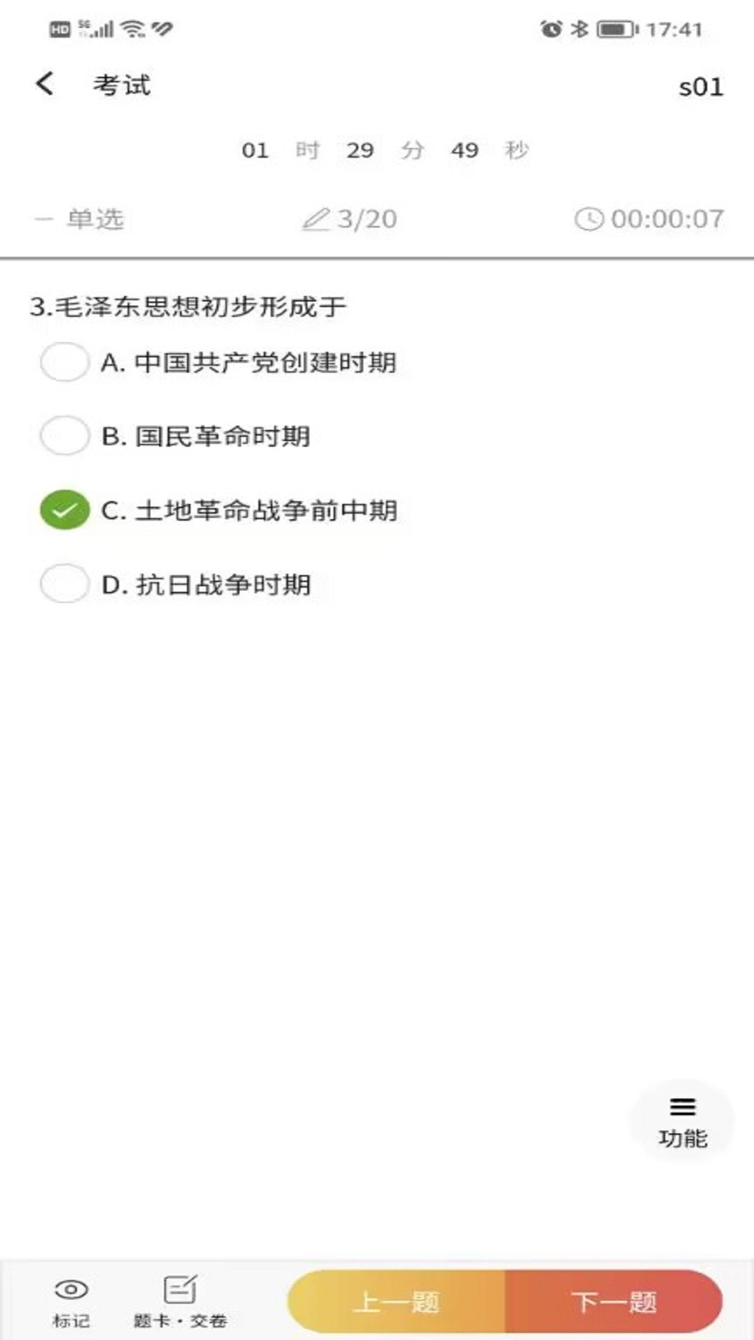 南琼考试学习20230