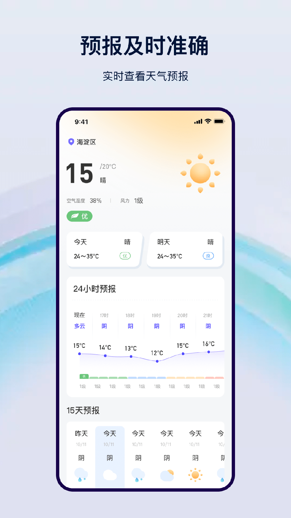 本地天气通1