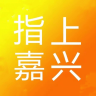 指上嘉兴手机端apk下载