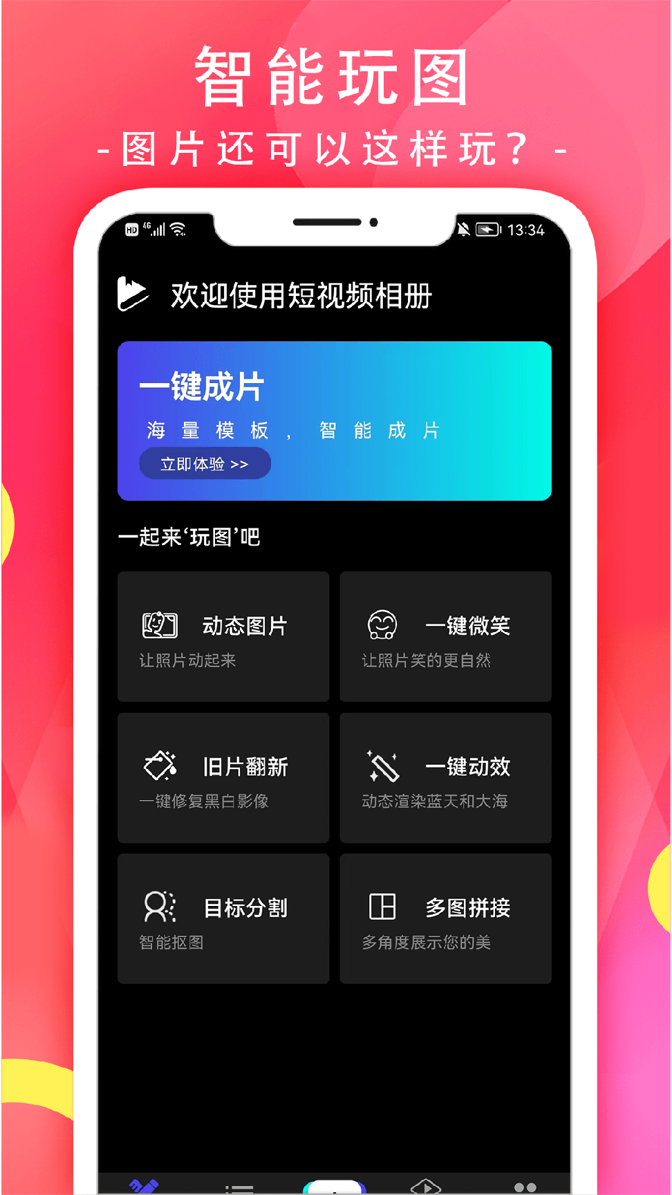 短视频相册0