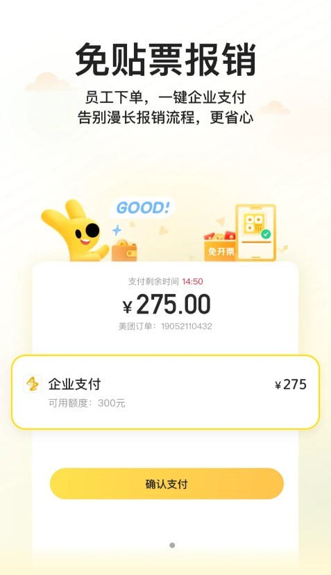 美团商企通2