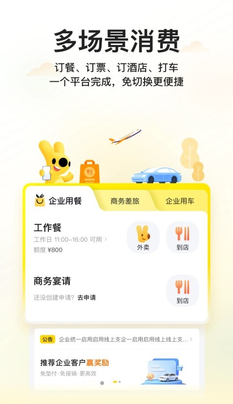 美团商企通0