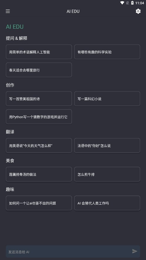 AI EDU0