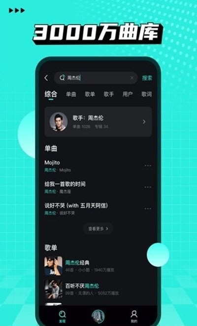波点音乐app1