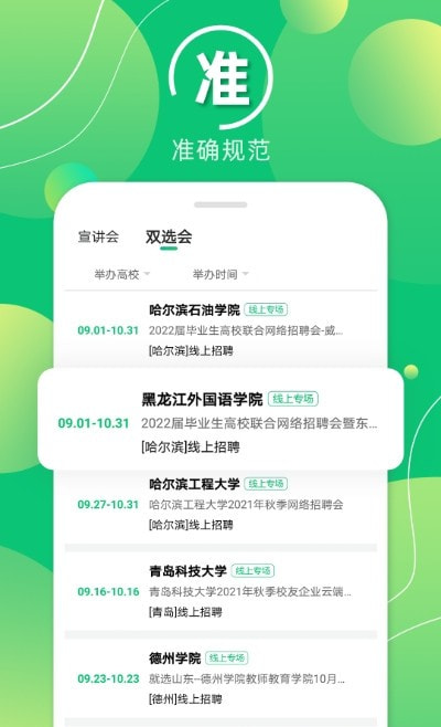 梧桐果校招20233