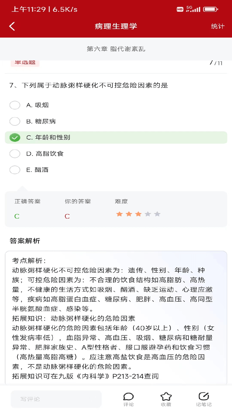 初心医学2