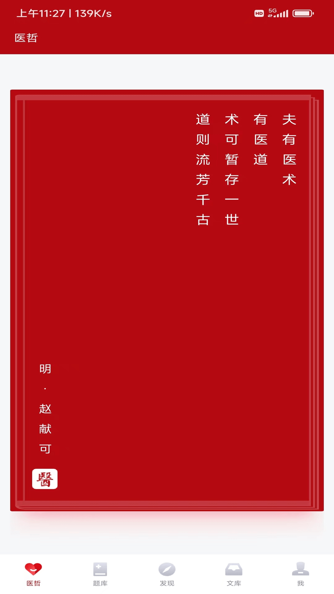 初心医学0