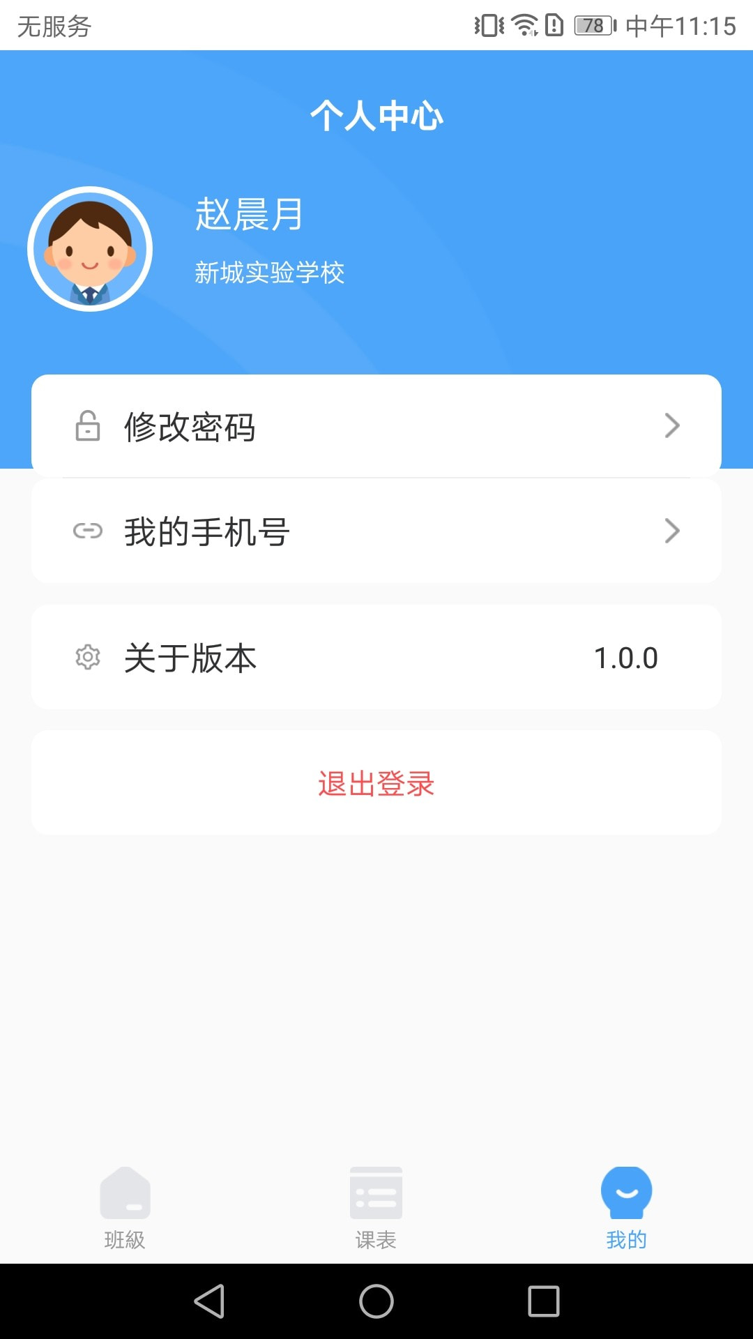 七彩时光教师3