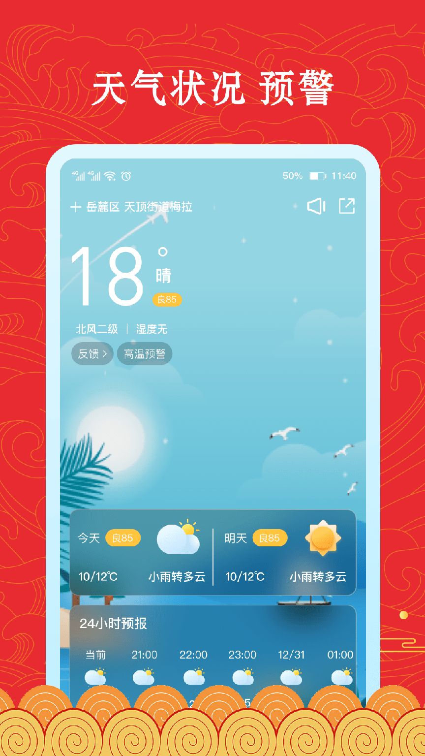 福䘵万年历2