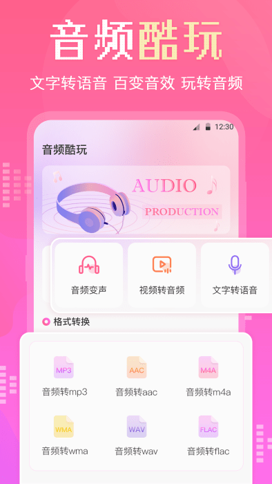 音频转换剪辑大师下载2