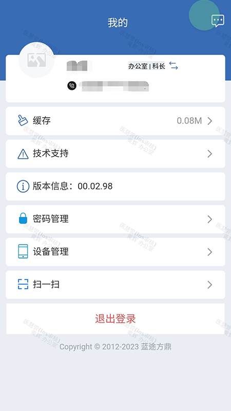 医慧管app下载3