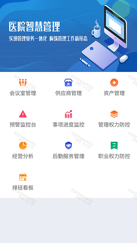 医慧管app下载1