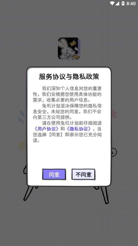 兔叽计划0