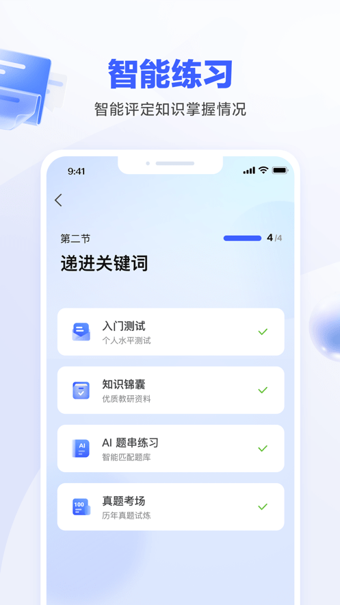 一起公考AI课1