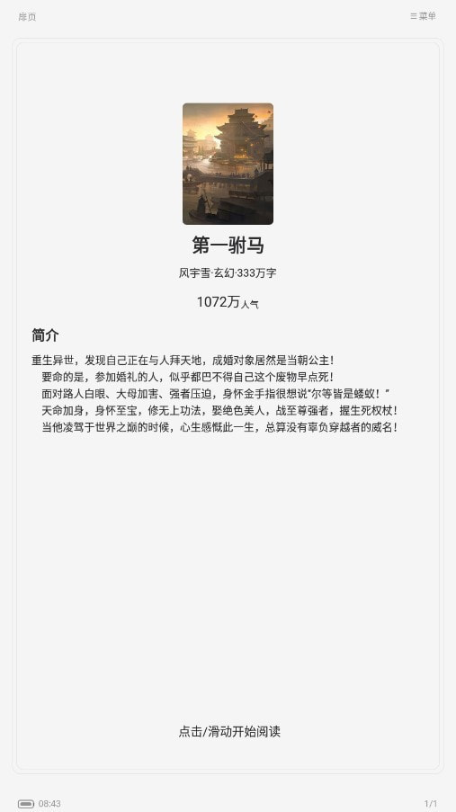 满阅小说3
