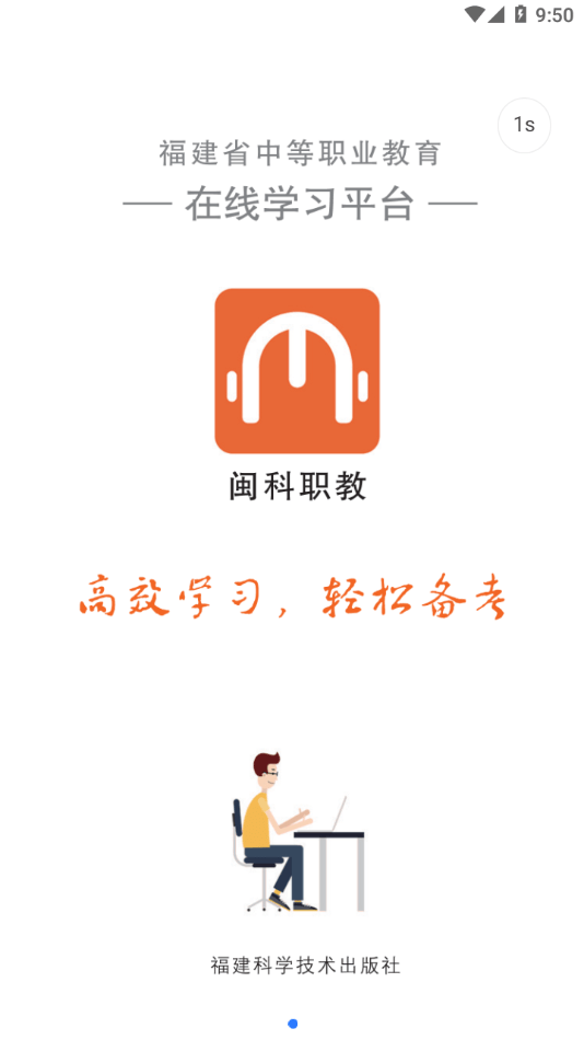 闽科职教0