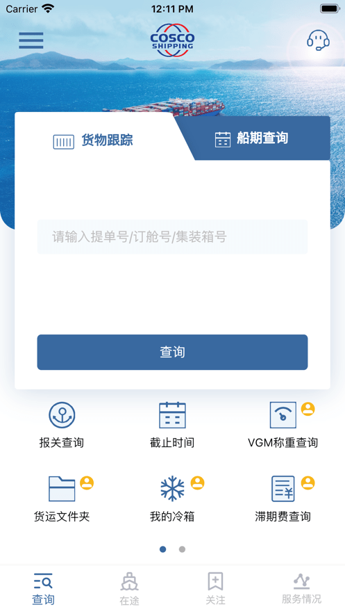 中远海运集运0