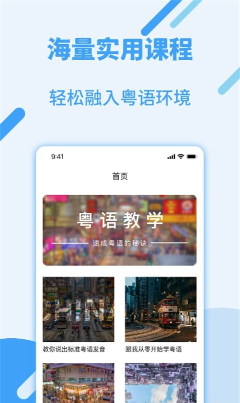 粤语学习3
