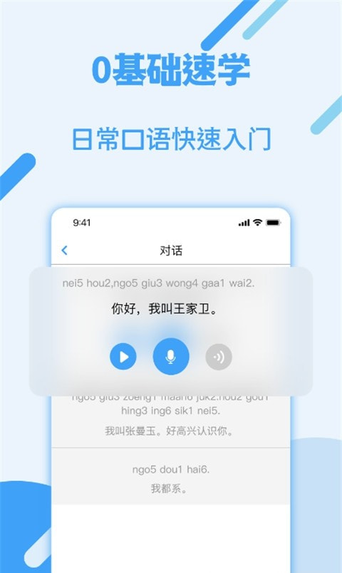 粤语学习0