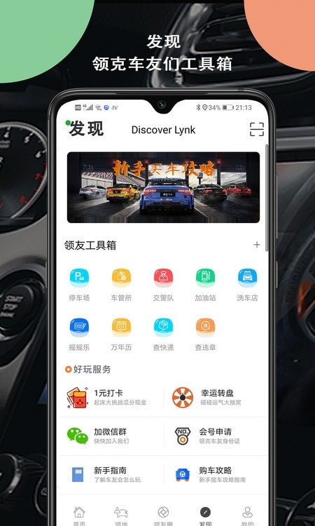 领克车友会1