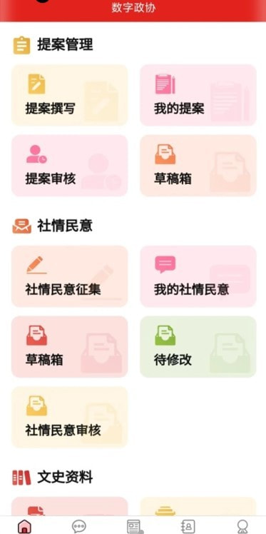 稻城舒兰数字政协2
