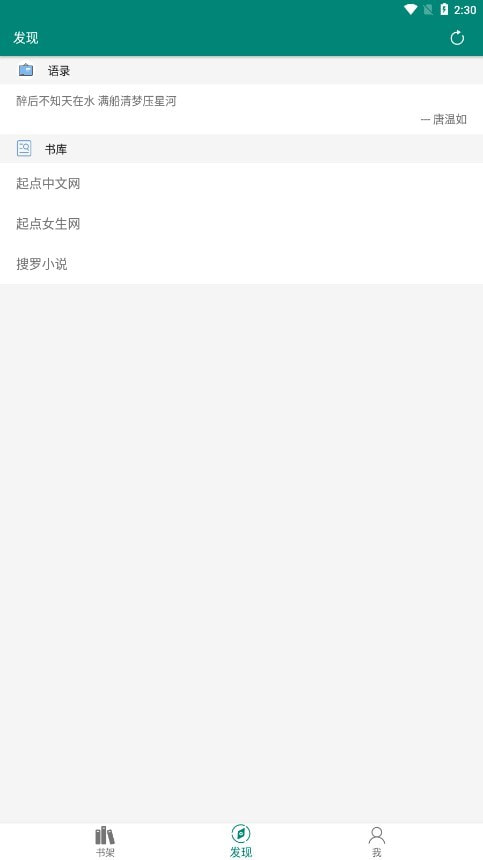 搜罗小说app下载安装0