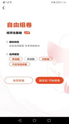 初级会计师考试焚题库3