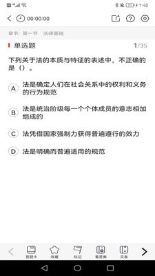 初级会计师考试焚题库2