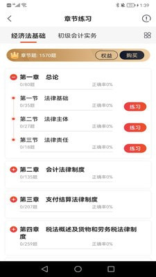 初级会计师考试焚题库0