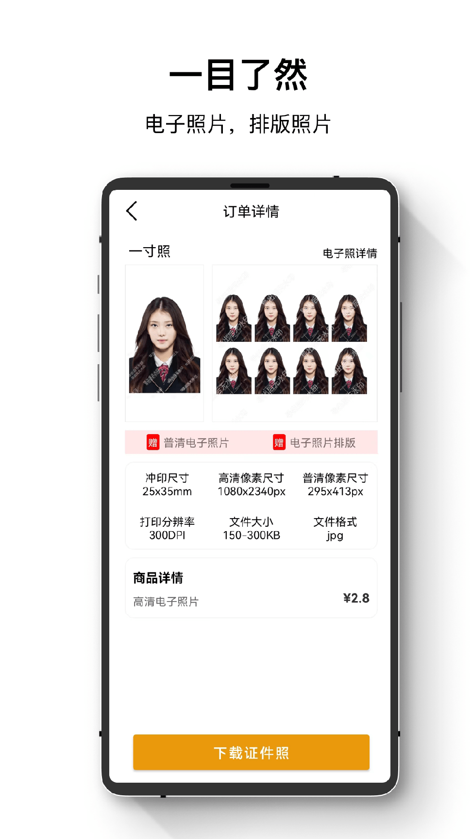 袋数最全电子证件照3