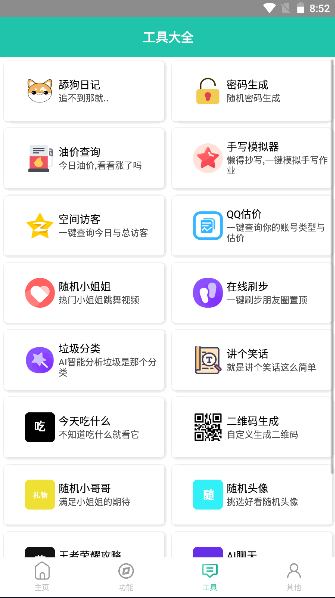 迷茫工具箱1