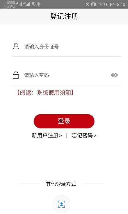 登记注册身份验证4