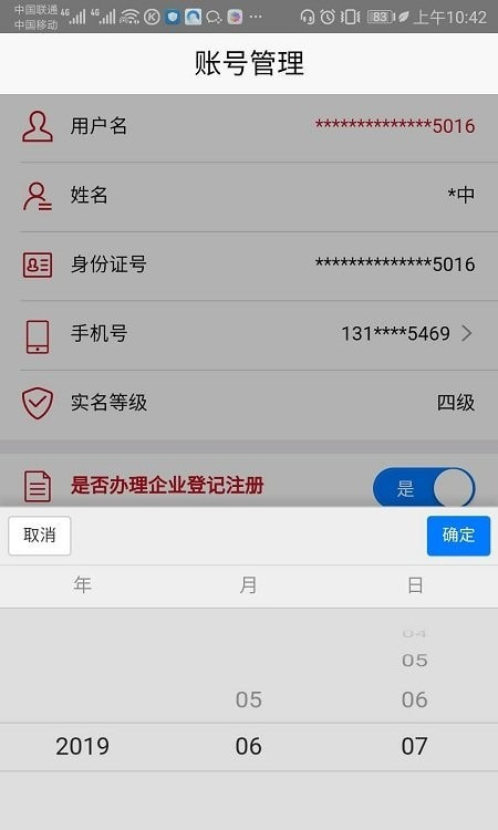 登记注册身份验证2