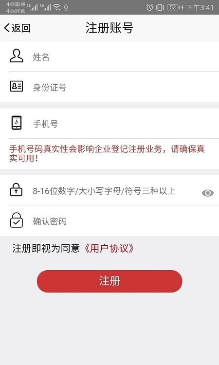 登记注册身份验证0