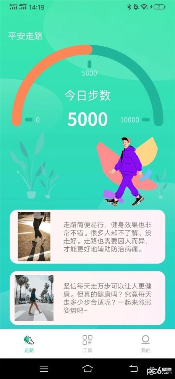 平安走路3