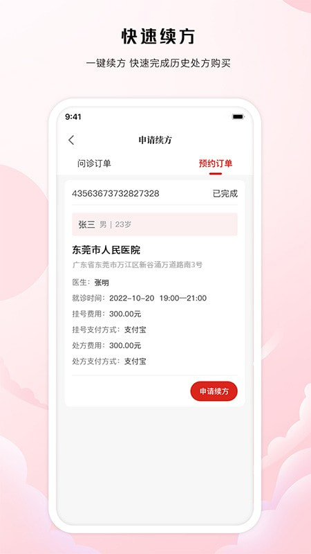 中裕康问诊用户端3