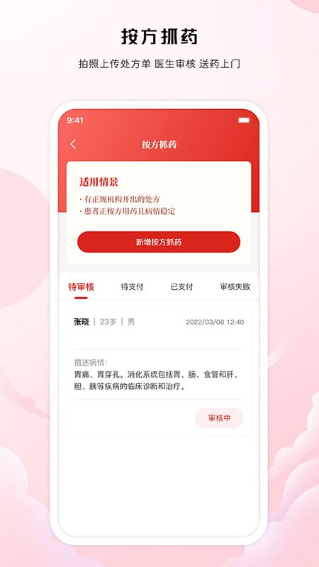 中裕康问诊用户端2