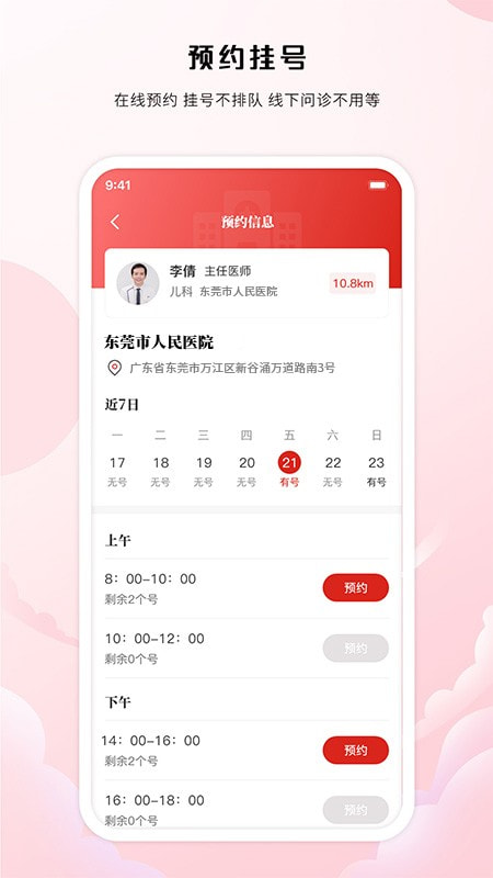 中裕康问诊用户端0