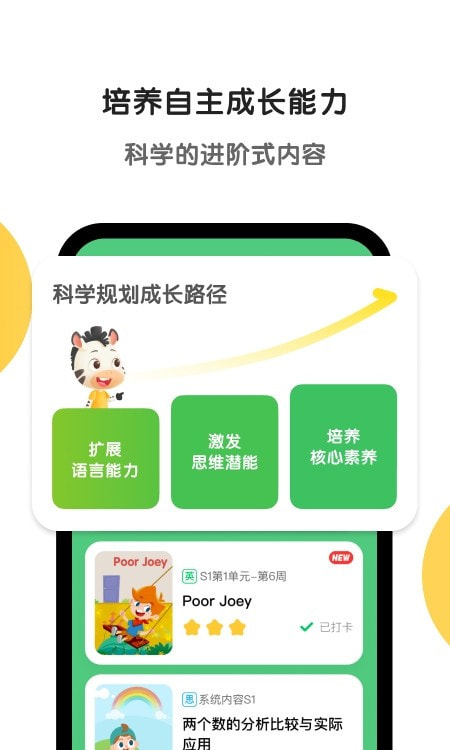 斑马思维课2