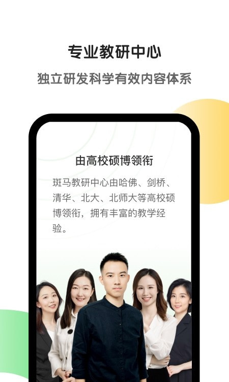 斑马思维课1