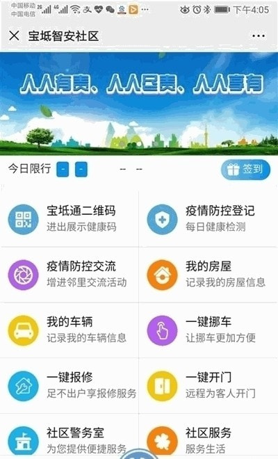 宝坻通二维码(城市通)3