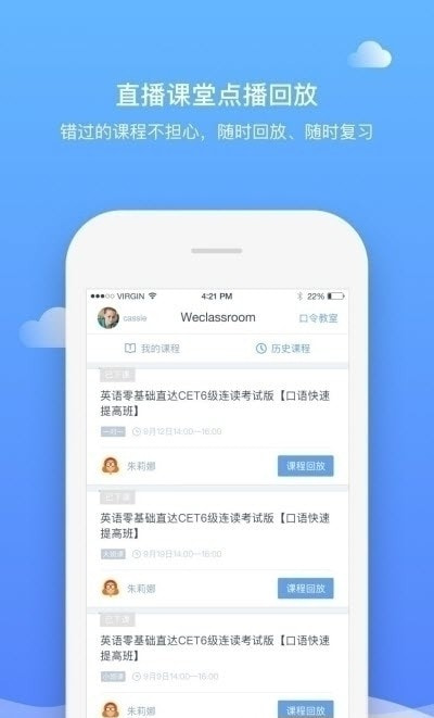 直播云学生端教育平台2