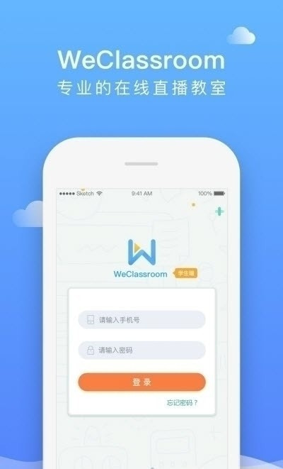 直播云学生端教育平台0